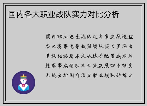 国内各大职业战队实力对比分析