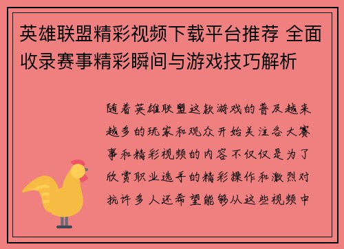 英雄联盟精彩视频下载平台推荐 全面收录赛事精彩瞬间与游戏技巧解析