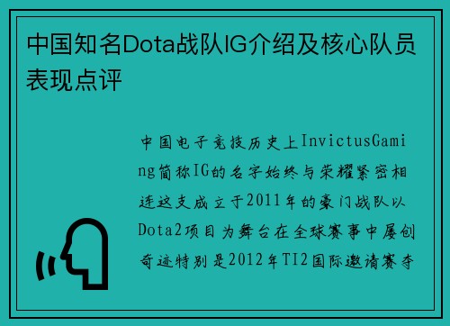 中国知名Dota战队IG介绍及核心队员表现点评