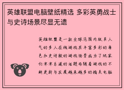 英雄联盟电脑壁纸精选 多彩英勇战士与史诗场景尽显无遗