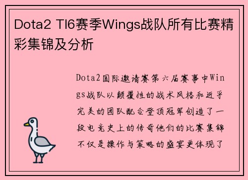 /uploads/images/20250611/dota2-ti6-sai-ji-wings-zhan-dui-suo-you-bi-sai-jing-cai-ji-jin-ji-fen-xi.webp
