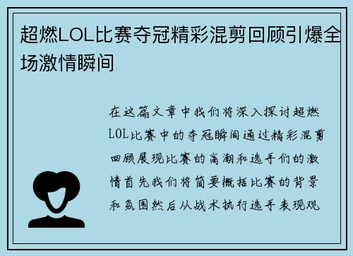 超燃LOL比赛夺冠精彩混剪回顾引爆全场激情瞬间