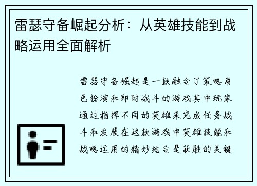 /uploads/images/20250712/lei-se-shou-bei-jue-qi-fen-xi-cong-ying-xiong-ji-neng-dao-zhan-lyue-yun-yong-quan-mian-jie-xi.webp
