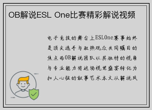 OB解说ESL One比赛精彩解说视频